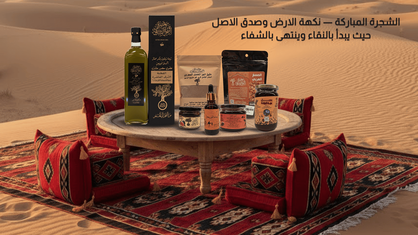 متجر معصرة الشجرة المباركة لمنتجات التغذية العلاجية