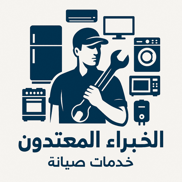 موقع شركة الخبراء المعتمدون لصيانة الأجهزة المنزلية